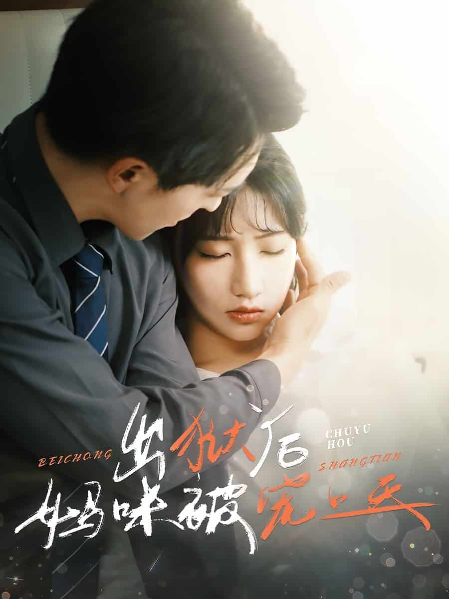 出狱后妈咪被宠上天(全集)