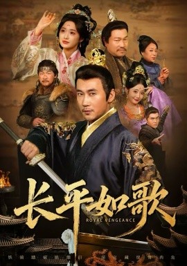 长平如歌(全集)