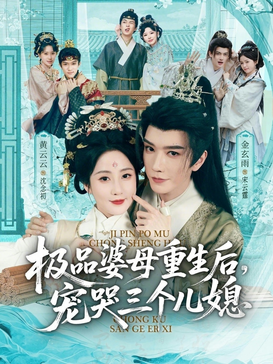 极品婆母重生后，宠哭三个儿媳(全集)