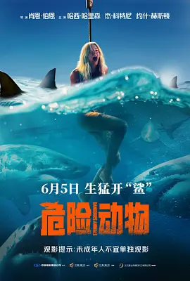 危险动物