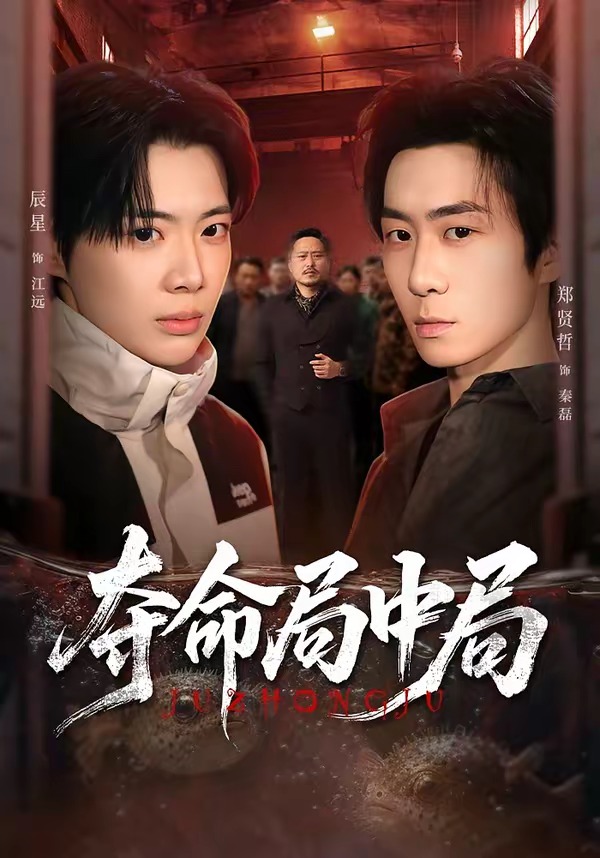 夺命局中局(全集)